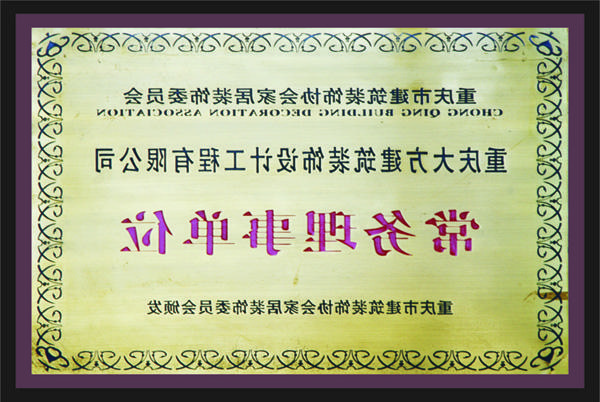 <a href='http://e0uw.esanze.net'>全网十大靠谱网投网上十大正规赌网址</a>常务理事单位